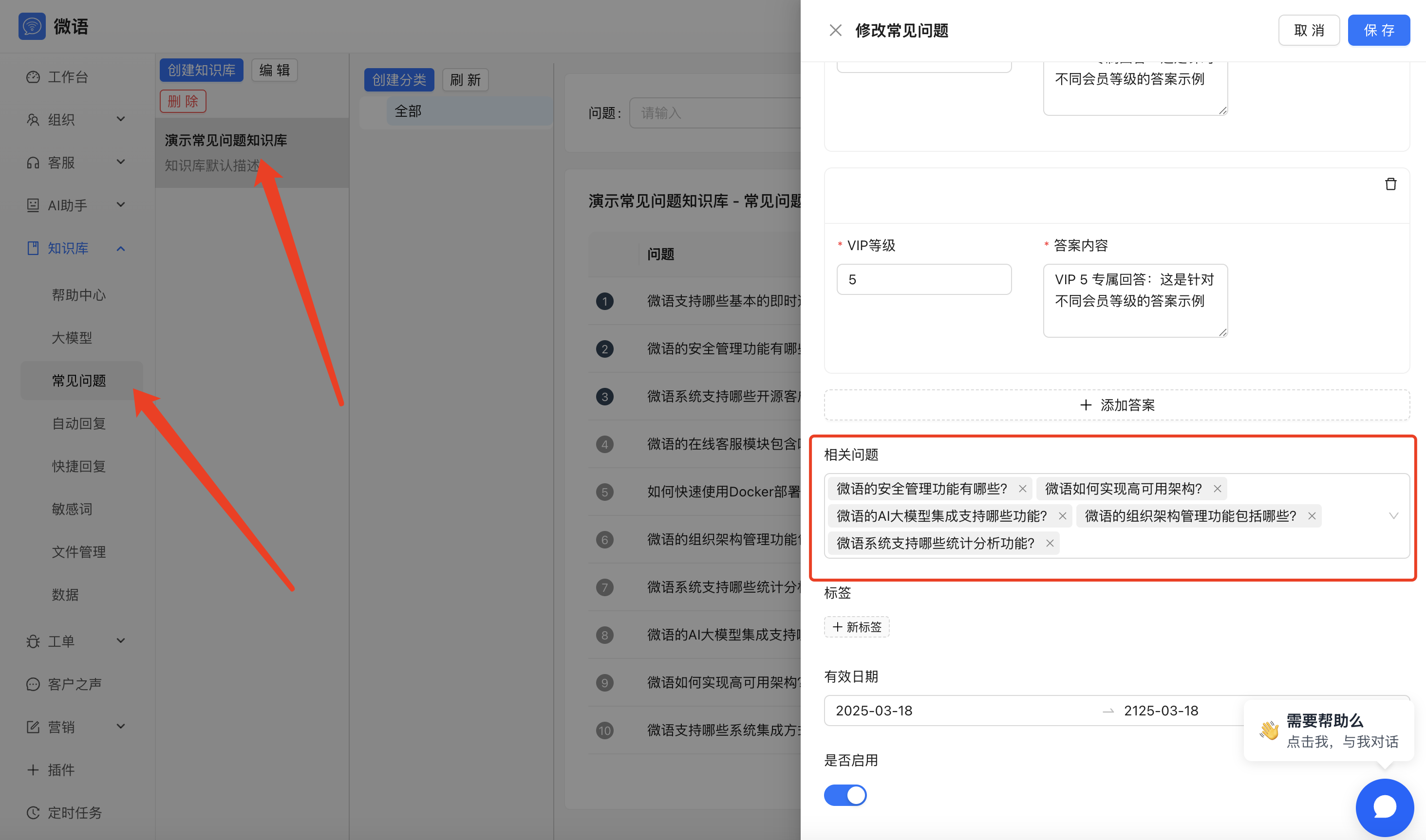 添加关联问题