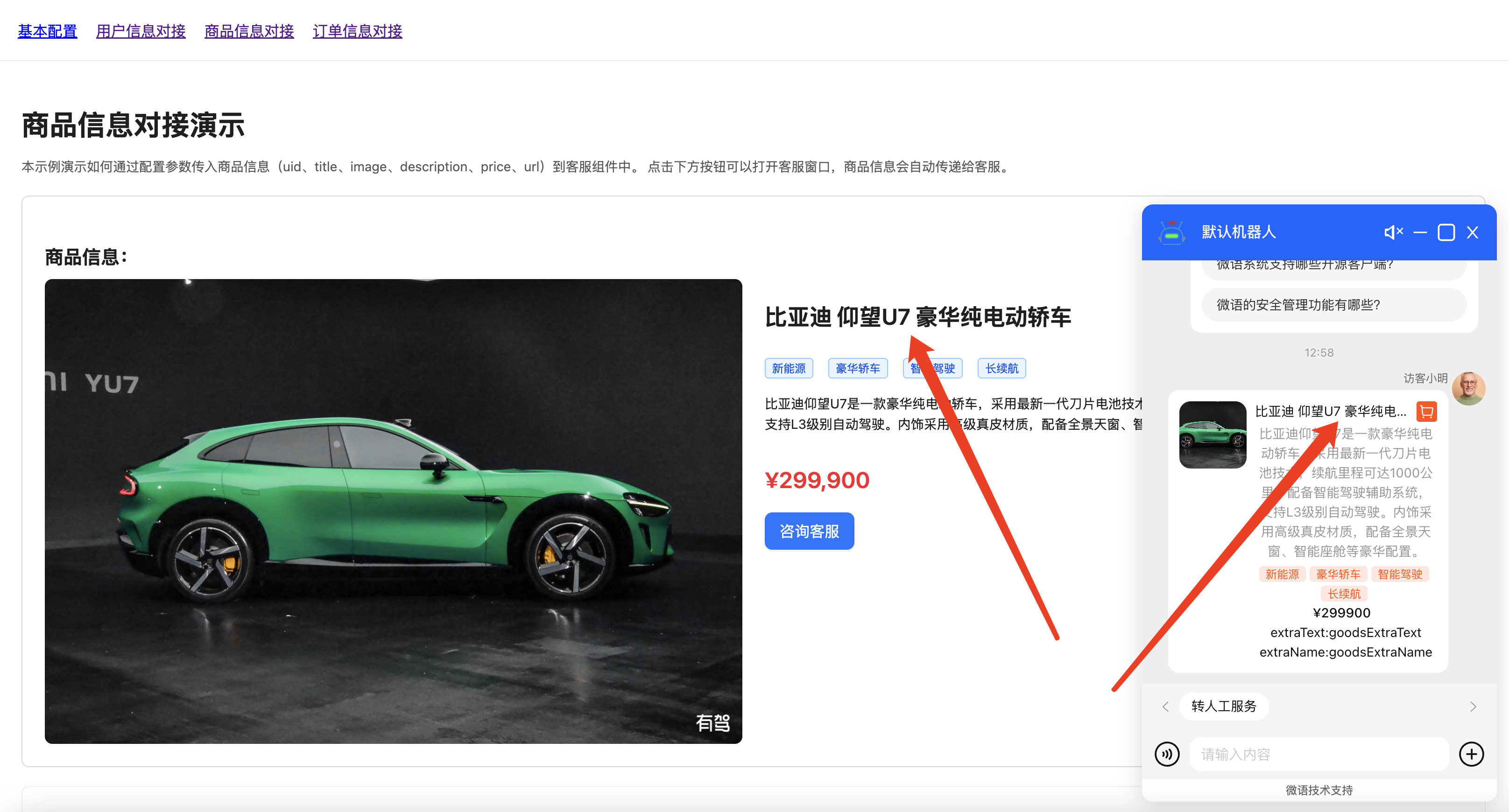 商品信息对接示例