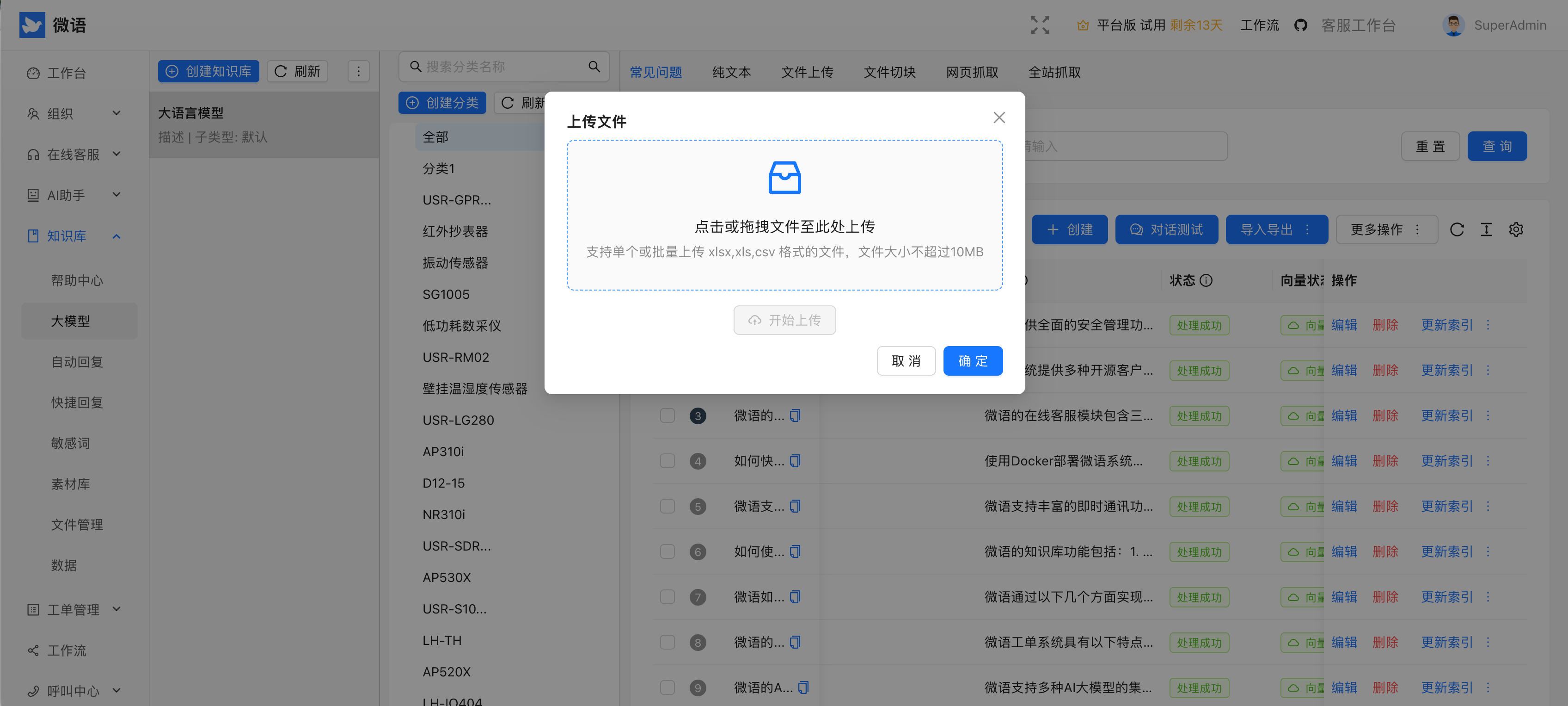 kbase_faq_import