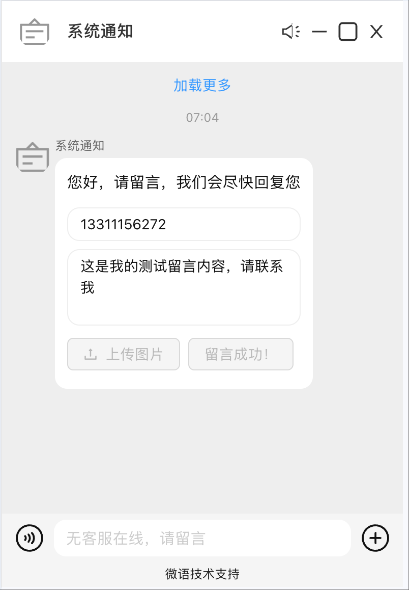 留言表单
