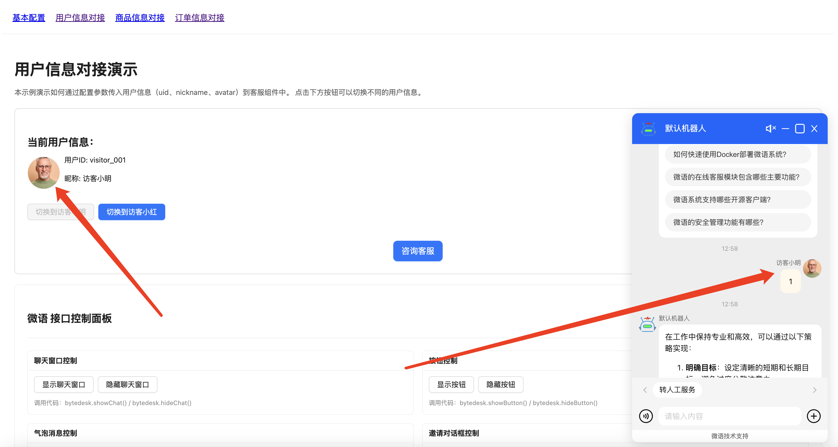 用户信息对接示例