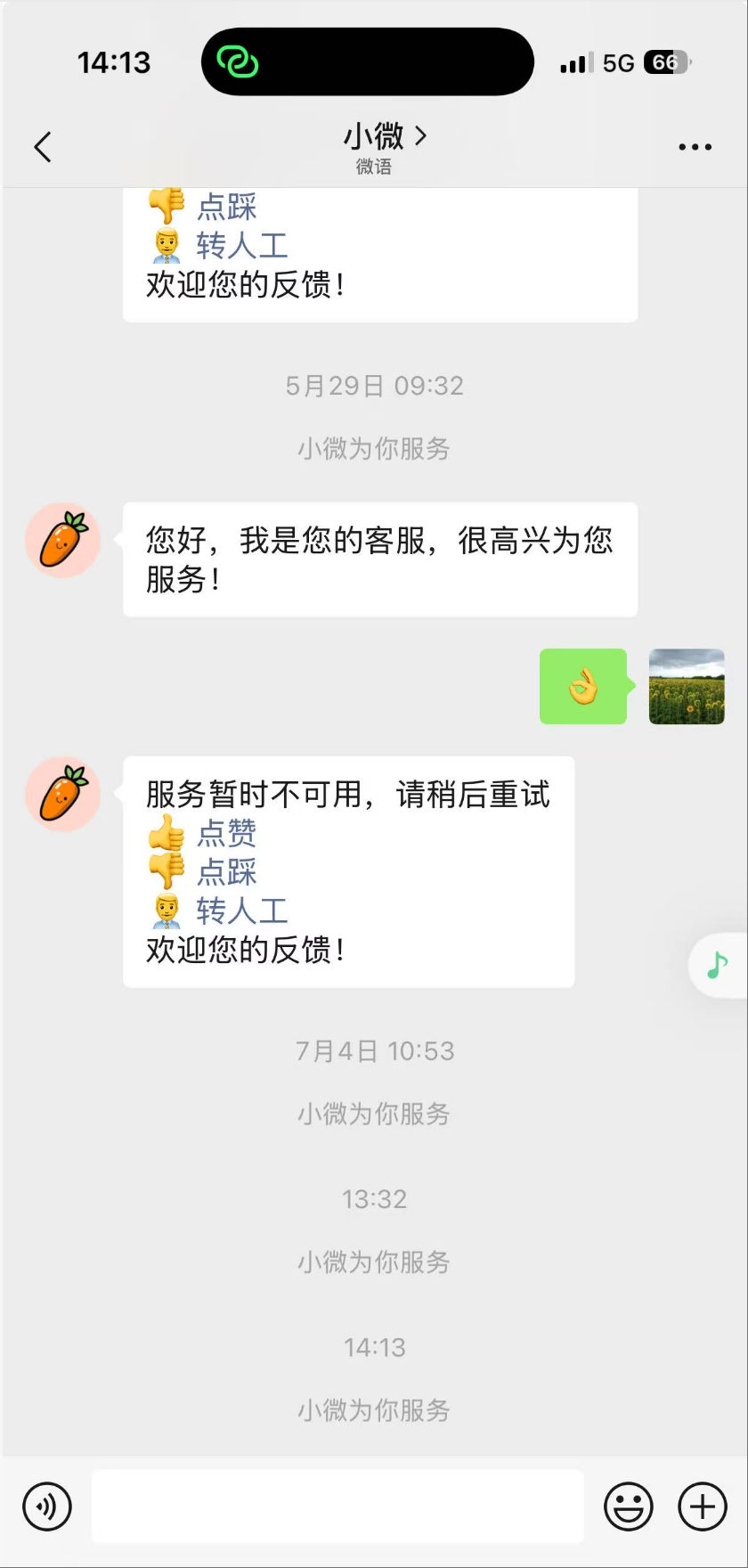 对话效果