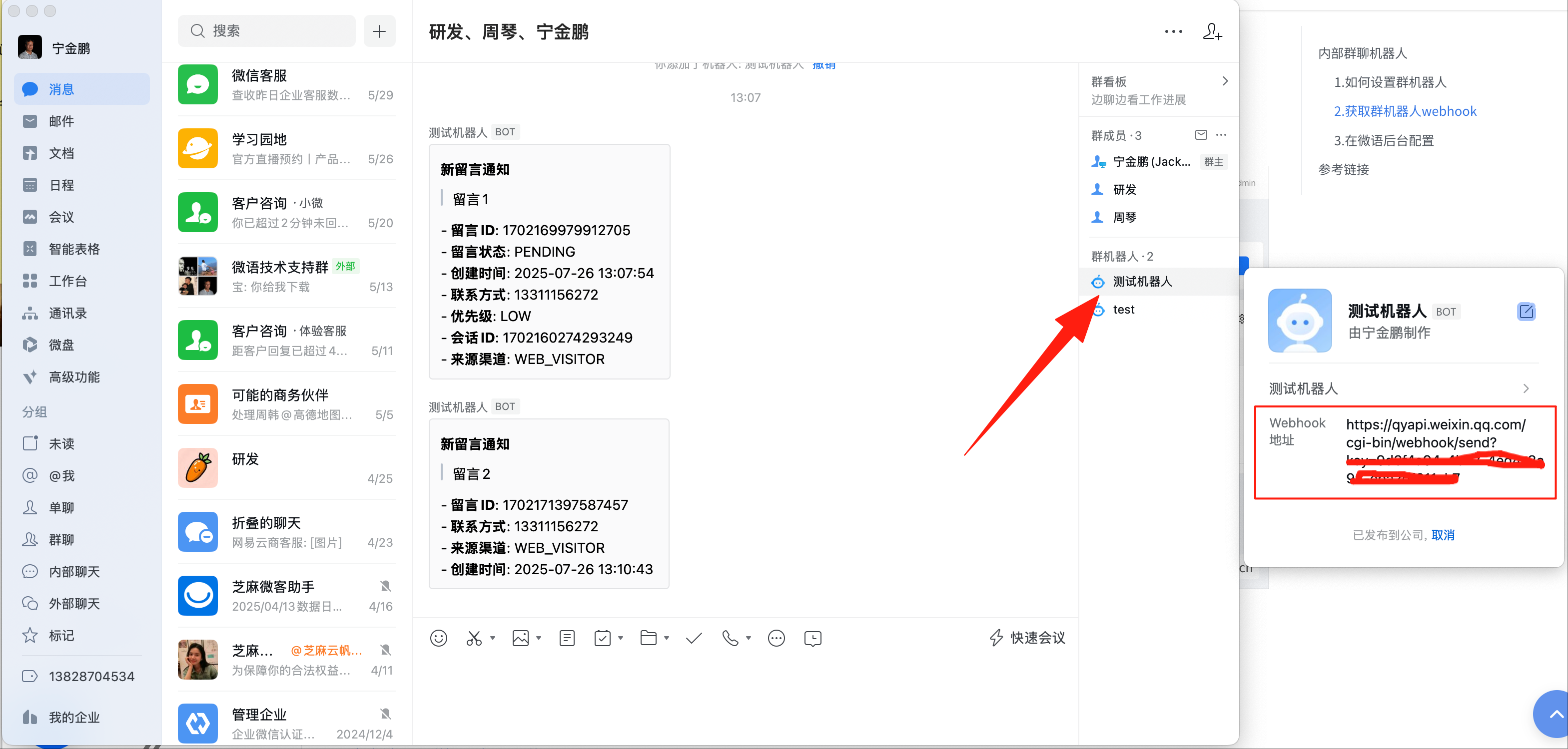 wechat_work_webhook