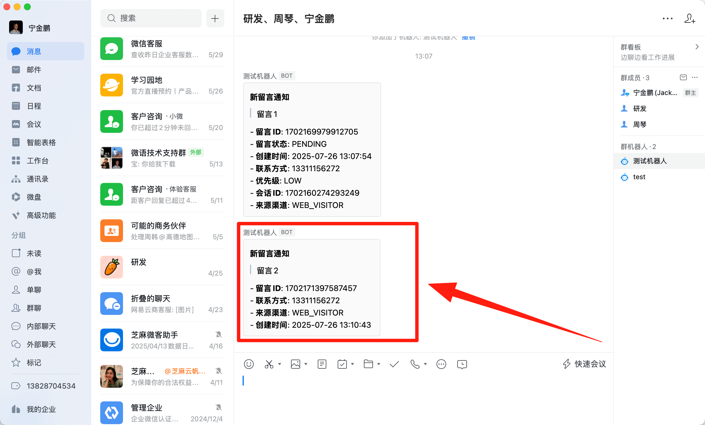 wechat_work_webhook_leavemsg